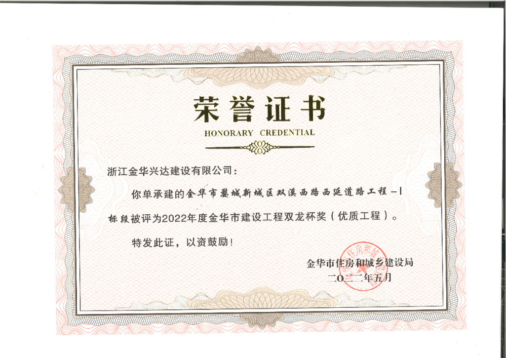 金華市建設(shè)工程雙龍杯獎(jiǎng)